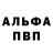 Альфа ПВП кристаллы riki pro